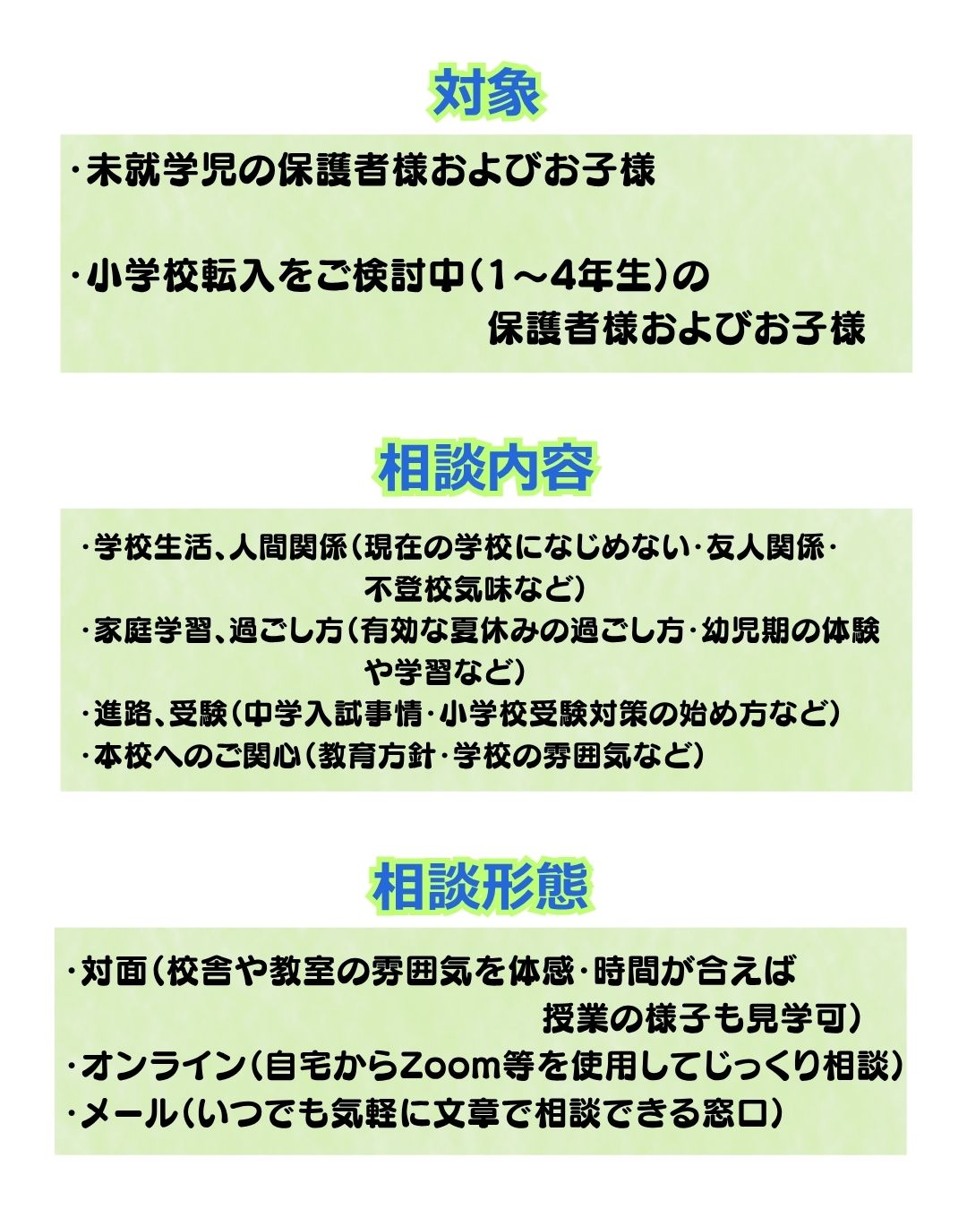 個別教育相談会（未習熟児・転入生保護者対象）