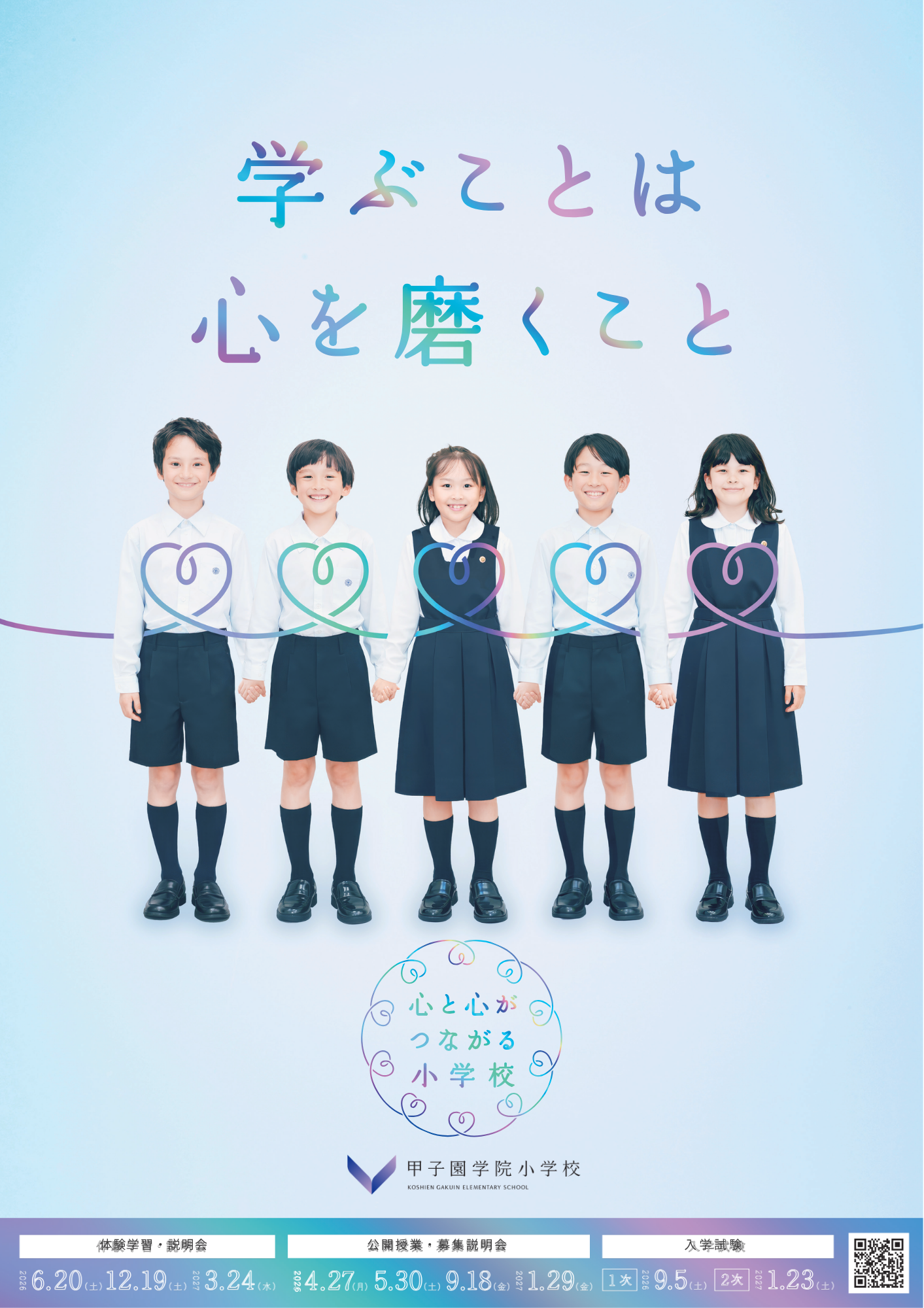 ◆【2027学校案内Webパンフレットを掲載！】資料請求・ご質問・学校見学(個別見学) ・オンライン学校説明等、ご希望の場合はこちら