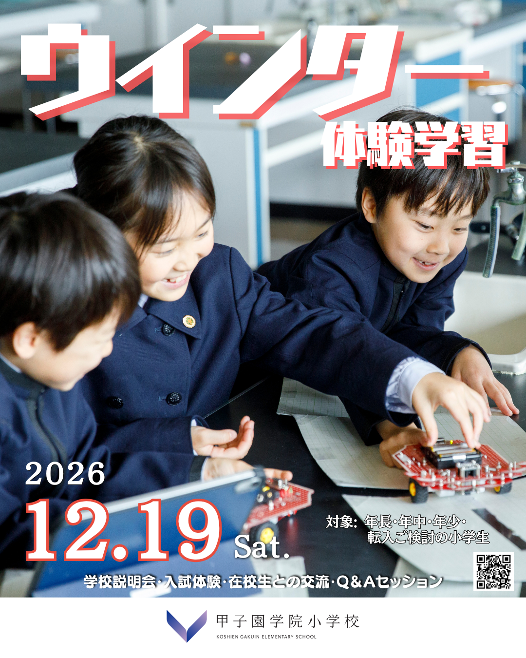 ウインター体験学習(未就学児・転入生対象行事)