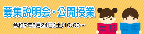 説明会・見学会